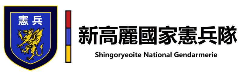 File:Heonbyeongdae.png