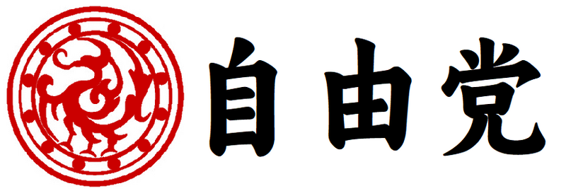 File:Shingoryeoite Liberals Logo.png
