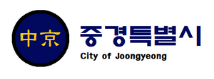 City of Joongyeong Logo.png