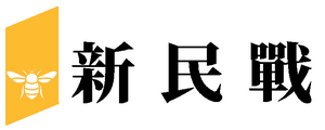 Shinminjeon Logo.png