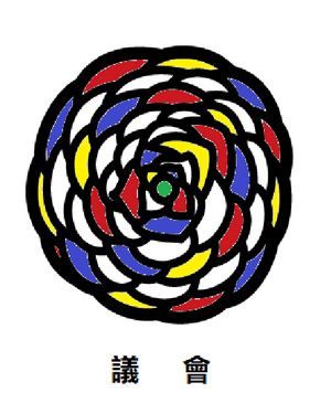 의회.png