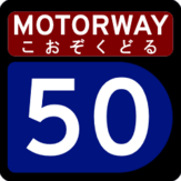 Motorway route marker