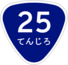 Tenjiro route marker